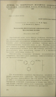 Экстракционно-фотометрическое определение ртути бриллиантовым зеленым