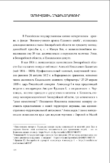 Արխիվային սկզբնաղբյուր