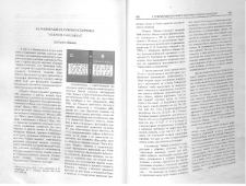 К публикации научного сборника "Albania Caucasica"