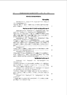 Բովանդակություն; Содержание; Contents