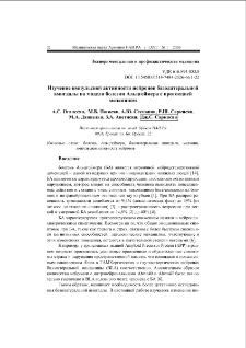 Изучение импульсной активности нейронов базолатеральной амигдалы на модели болезни Альцгеймера с протекцией меланином