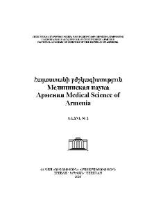 Հայաստանի բժշկագիտություն, 2026, հատոր 66, 1