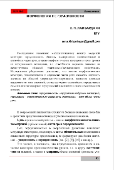 Морфология персуазивности