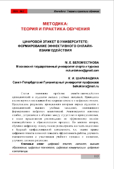 Цифровой этикет в университете: формирование эффективного онлайн-взаимодействия