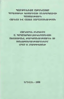Պարթենիոս Աթենացու Պաղեստինի Կեսարիայի մետրոպոլիտի պատմություն հունաց և հայոց տարաձայնության