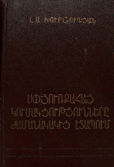 Սփյուռքահայ կուսակցությունները ժամանակակից էտապում
