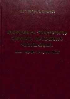 Մոսկվայի և Պետերբուրգի հայկական գաղութների պատմություն