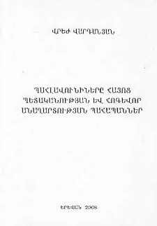 Պահլավունիները հայոց պետականության և հոգևոր անաղարտության պահապաններ