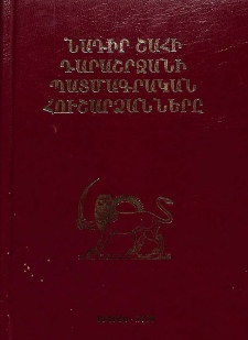 Նադիր Շահի դարաշրջանի պատմագրական հուշարձանները