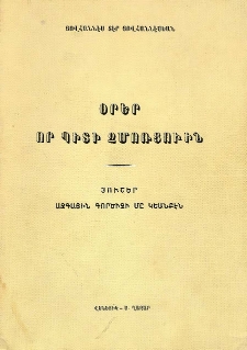 Օրեր որ պիտի չմոռացուին