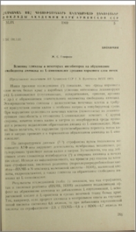 Влияние глюкозы и некоторых ингибиторов на образование свободного аммиака из L-аминокислот срезами коркового слоя почек