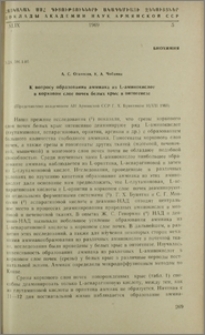 К вопросу образования аммиака из L-аминокислот в корковом слое почек белых крыс в онтогенезе