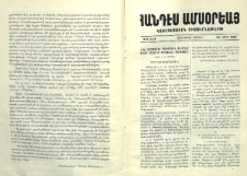 Հին Հայաստանի արեւմտեան սահմանը․ Փոքր-Հայք եւ Կողոփենէ (Սեբաստիա)