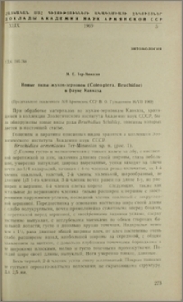 Новые виды жуков-зерновок (Coleoptera, Bruchidae) в фауне Кавказа