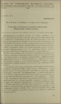 О значении полиплоидии для ранней специализации эмбриональных тканей и органов