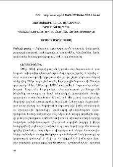 Հայ ազատագրական առասպելը, դրա առաջացման պատճառներն ու հոգեբանական ազդեցությունը