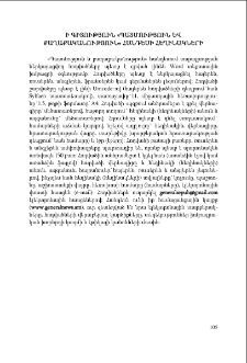 Ի գիտություն &laquo;Պատմություն և քաղաքականություն&raquo; հանդեսի հեղինակների