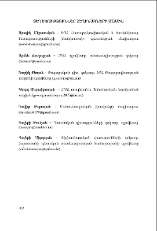 Տեղեկություններ հեղինակների մասին