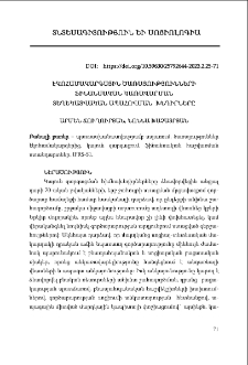 Էկոհամակարգային ծառայությունների ֆինանսական կառավարման տեղեկատվական ապահովման խնդիրները