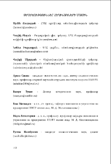 Տեղեկություններ հեղինակների մասին