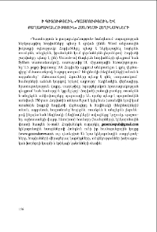 Ի գիտություն &laquo;Պատմություն և քաղաքականություն&raquo; հանդեսի հեղինակների