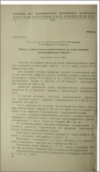 Диоды с отрицательным сопротивлением на основе креминя, компенсированного никелем