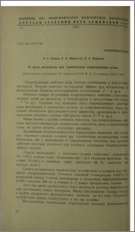 О роли кислорода при термическом повреждении семян