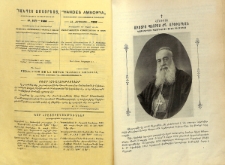 Հանգիստ Աւետիս Պետրոս ԺԴ․ Արփիարեան Կաթողիկոս-Պատրիարքի Տանն Կիլիկիոյ