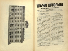 Նկարագիր կարգաց ի բանից Եզնկան երիցու