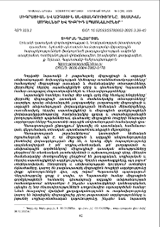 Միգրացիան և ազգային անվտանգությունը․ տեսականմոդելներ և հիբրիդ սպառնալիքներ