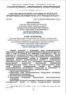 Նվազ վտանգավորություն ներկայացնող արարքների քրեաիրավական բնութագիրը և արդի հիմնախնդիրները