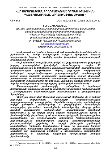 Վարչարարության բողոքարկումը որպես իրավական պաշտպանության արդյունավետ միջոց