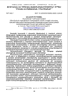 Ֆիզիկական և հոգեկան անձեռնմխելիությունը` որպես դրական և բացասական իրավունքներ