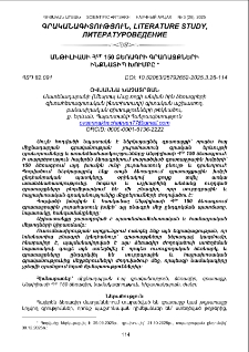 Անթիլիասի Հմր 150 ձեռագրի գրառաջքների ինքնատիպ խումբը