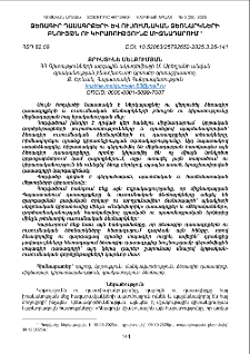 Ձեռագիր դասագրքերի և ուսումնական ձեռնարկների բնույթն ու կիրառությունը միջնադարում