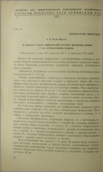 К вопросу о связи афферентной системы мозжечка кошки с его центральными ядрами
