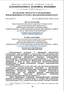 Ֆինանսական համակարգի և տնտեսության փոխազդեցության երկրային առանձնահատկությունները