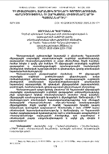 ՀՀ միջազգային տարանցիկ ուղիների գործունեության վերլուծությունն ու զարգացման միտումները արդի պայմաններում