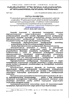 Ինքնագնահատումը՝ որպես տեղական ինքնակառավարման արդյունավետության բարձրացման գործիքակազմ