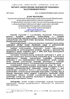 Հարկերի սահունության գնահատումը Հայաստանի Հանրապետությունում