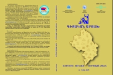 Գիտական Արցախ, 2025, 3 (26)