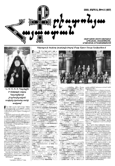 Քրիստոնյա Հայաստան, 2026, Մարտ Ա, թիվ 5 (697)