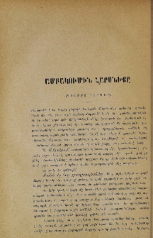 Ամբակումին հարսնիքը (Պոլսոյ բարքեր)