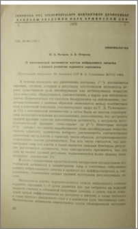О митотической активности клеток нейтрального зачатка в раннем развитии куриного зародыша