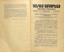 Սեբիոսի &laquo;Ժամանակագիրն&raquo; եւ Ф. Բիւզանդեայ Ա. Պատմութիւնք