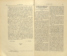 A propos d'un papyrus grec en caract&egrave;res arm&eacute;niens
