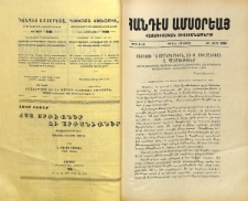 Սեբիոսի &laquo;Ժամանակագիրն&raquo; եւ Ф. Բիւզանդեայ Ա. Պատմութիւնք