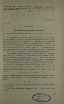 Об инвариантном оснощении гиперполосы