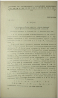 О точечном изгибании первого и втарого порядков вполне фокальных псевдоконгруэнций плоскостей
