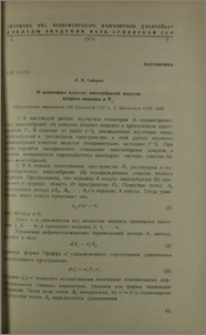 О некоторых классах многообразий конусов второго порядка в Pn